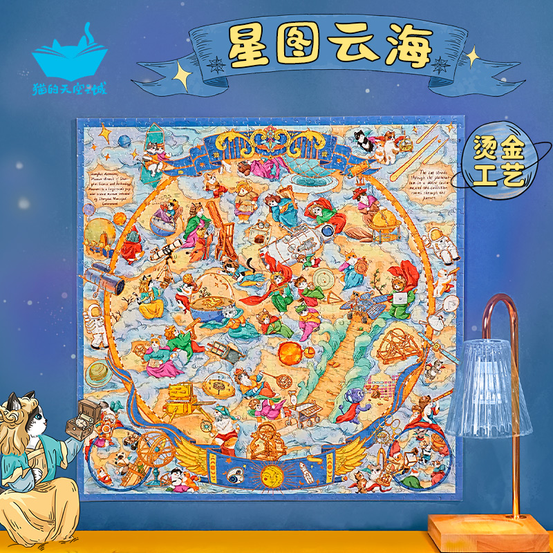 猫的天空之城解压成人拼图