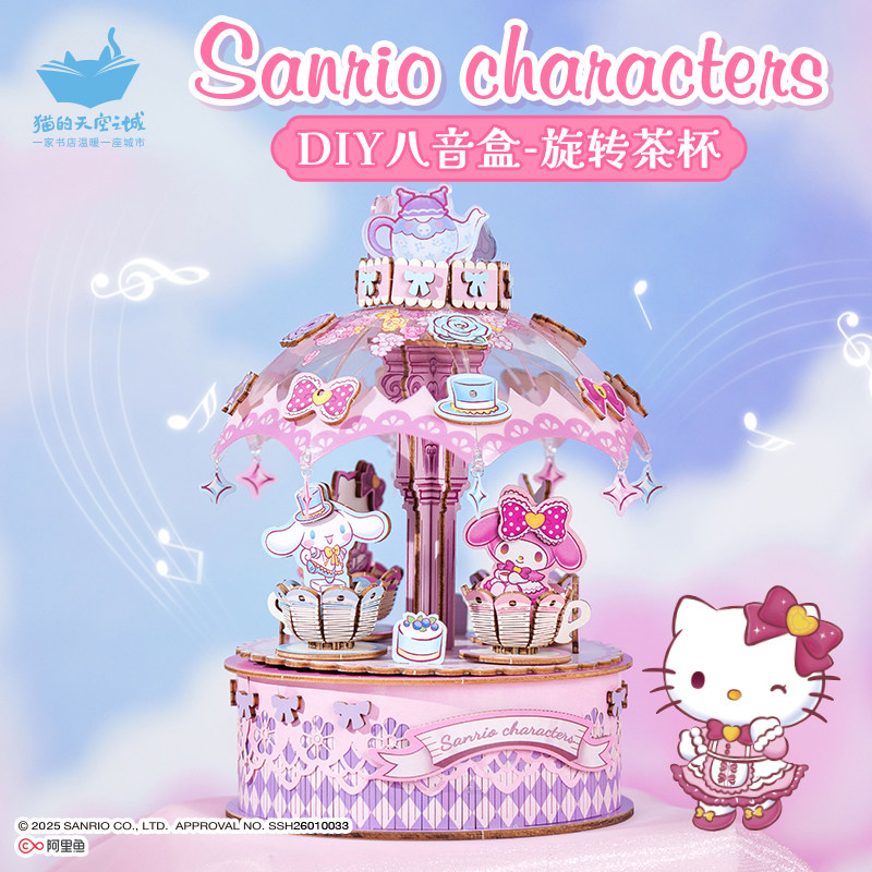 猫的天空之城三丽鸥八音盒手工diy可旋转茶杯音乐盒拼装生日礼物,玩具/童车/益智/积木/模型,八音盒/音乐盒,淘宝优惠券,粉丝福利购,淘宝优惠卷