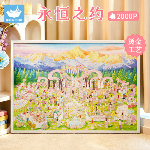 猫空永恒之约新婚祝福拼图