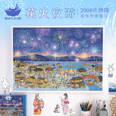 新年礼物猫 天空之城拼图烟花火夜游成人版 2000片高级感难度闪粉