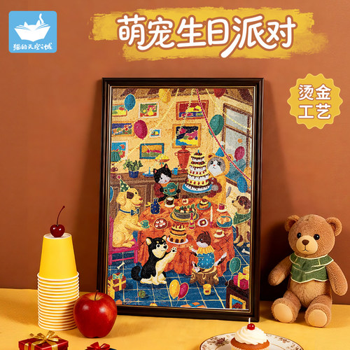 猫空萌宠生日派对拼图