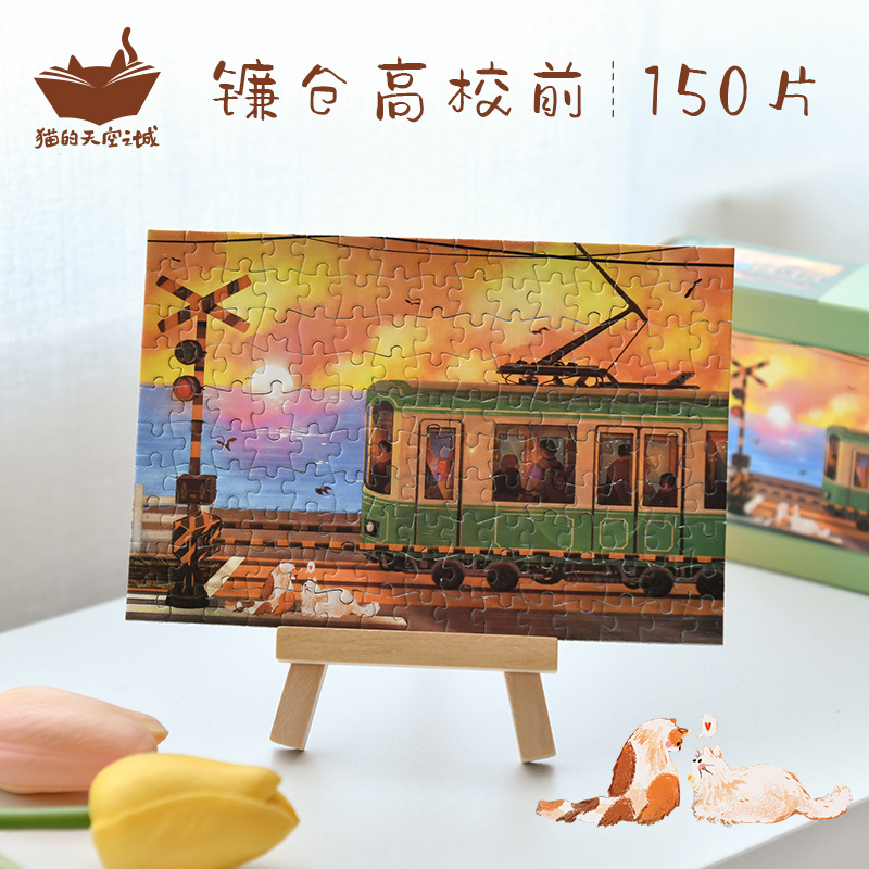 猫的天空之城150片拼图镰仓高校前迷你拼图礼物减压背面明信片