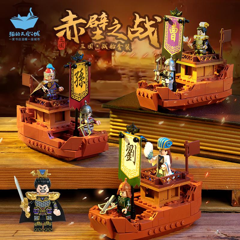 猫的天空之城赤壁之战战船积木