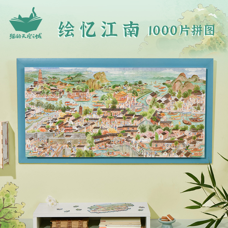 猫的天空之城1000片成人纸制拼图