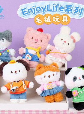 猫的天空之城毛绒玩具EnjoyLife系列可爱毛绒公仔安抚生日礼物女