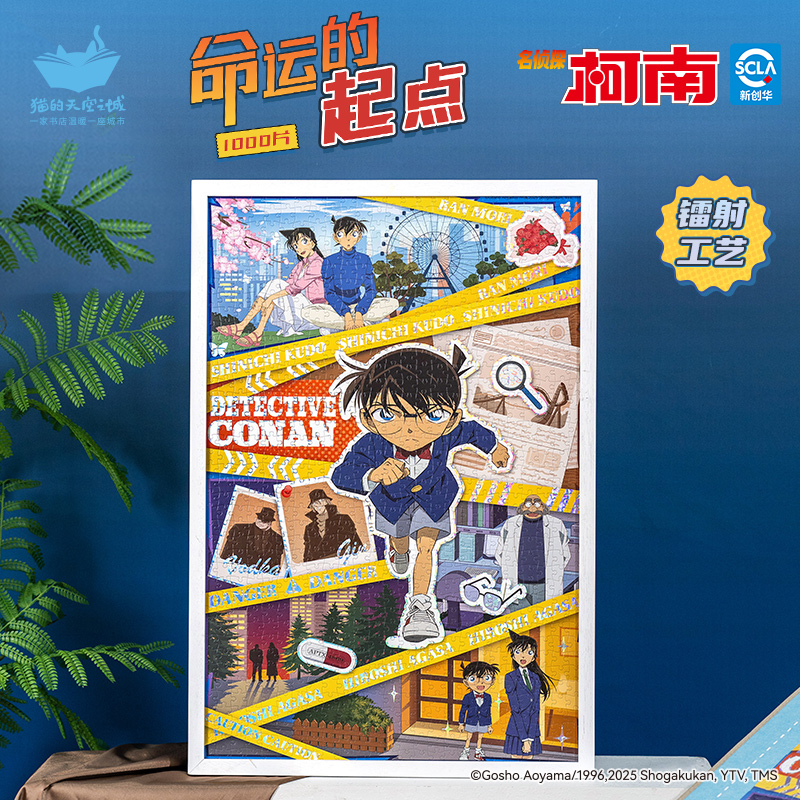 猫空名侦探柯南拼图解压玩具