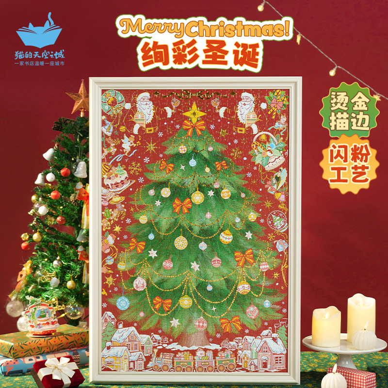 猫空拼图1000片绚彩圣诞