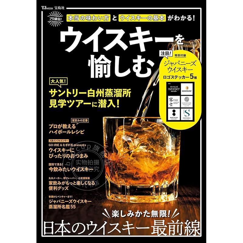 进口日文 威士忌的基础知识 享受威士忌 ウイスキーを愉しむ