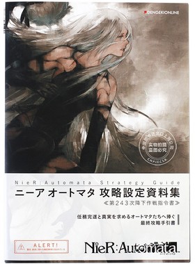 预售 进口日文 尼尔机械纪元 设定集 ニーアオートマタ攻略設定資料集 第243次降下作戦指令書 NieR:Automata