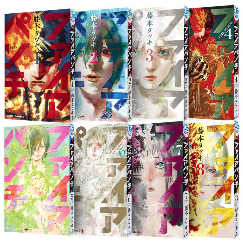预售 进口日文 漫画 炎拳/FIRE PUNCH 全套8卷 完结套装 日文原版 ファイアパンチ 1-8卷 藤本树 日本原装漫画书