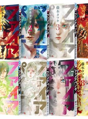 预售 进口日文 漫画 炎拳/FIRE PUNCH 全套8卷 完结套装 日文原版 ファイアパンチ 1-8卷 藤本树 日本原装漫画书