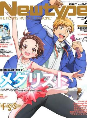 进口日文 Newtype ニュータイプ 2026年2月号 メダリスト 第2期 金牌得主 舞冰的祈愿 第二季 付海报