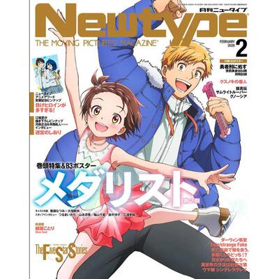 现货 进口日文 Newtype ニュータイプ 2026年2月号 メダリスト 第2期 金牌得主 舞冰的祈愿 第二季 付海报