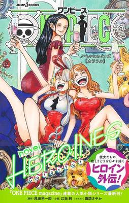 进口日文 小说集 海贼王女主角故事 ONE PIECE novel HEROINES [ Colorful ]