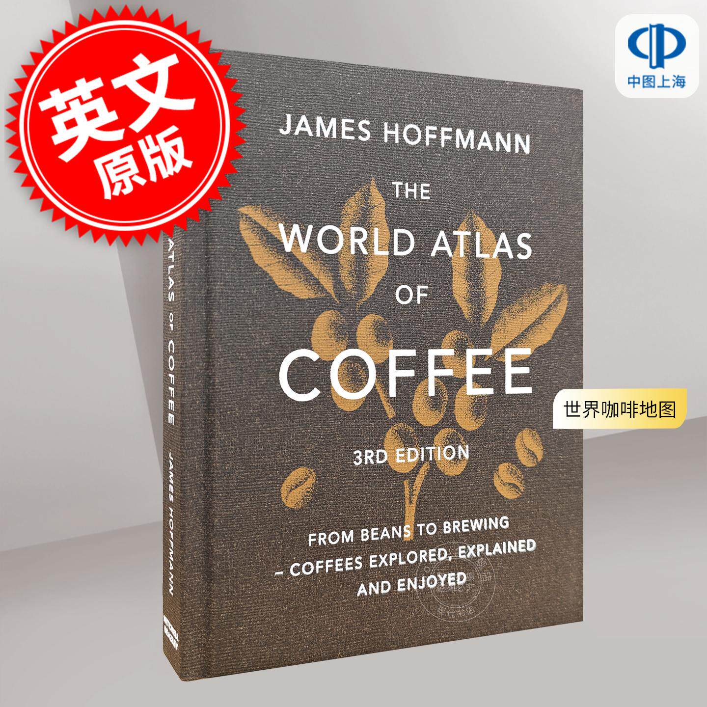 预售 世界咖啡地图 第三版 詹姆斯·霍夫曼 James Hoffmann 英文原版 The World Atlas of Coffee WBC获奖咖啡师