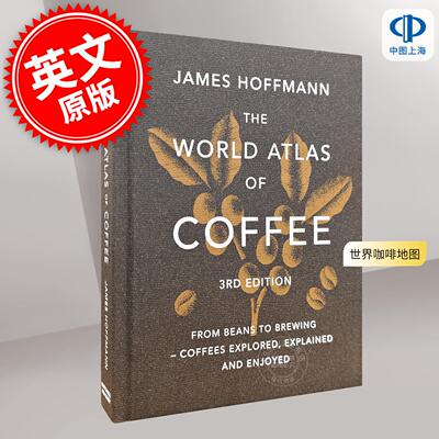 现货 世界咖啡地图 第三版 詹姆斯·霍夫曼 James Hoffmann 英文原版 The World Atlas of Coffee WBC获奖咖啡师