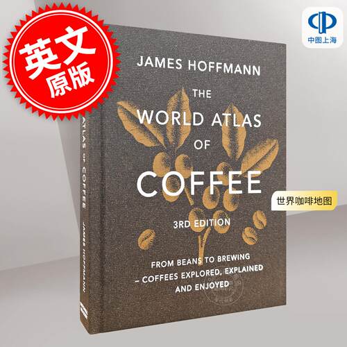 现货 世界咖啡地图 第三版 詹姆斯·霍夫曼 James Hoffmann 英文原版 The World Atlas of Coffee WBC获奖咖啡师