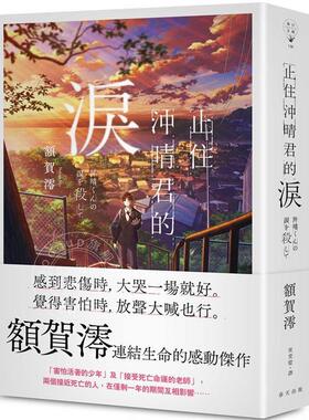 现货 止住冲晴君的泪 港台原版 额贺澪 春天