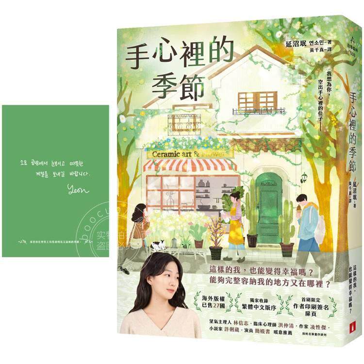 现货 港台原版 手心里的季节【首刷限定 作者印刷签名扉页】备受国际瞩目的韩国新锐作家! 延沼珉 皇冠