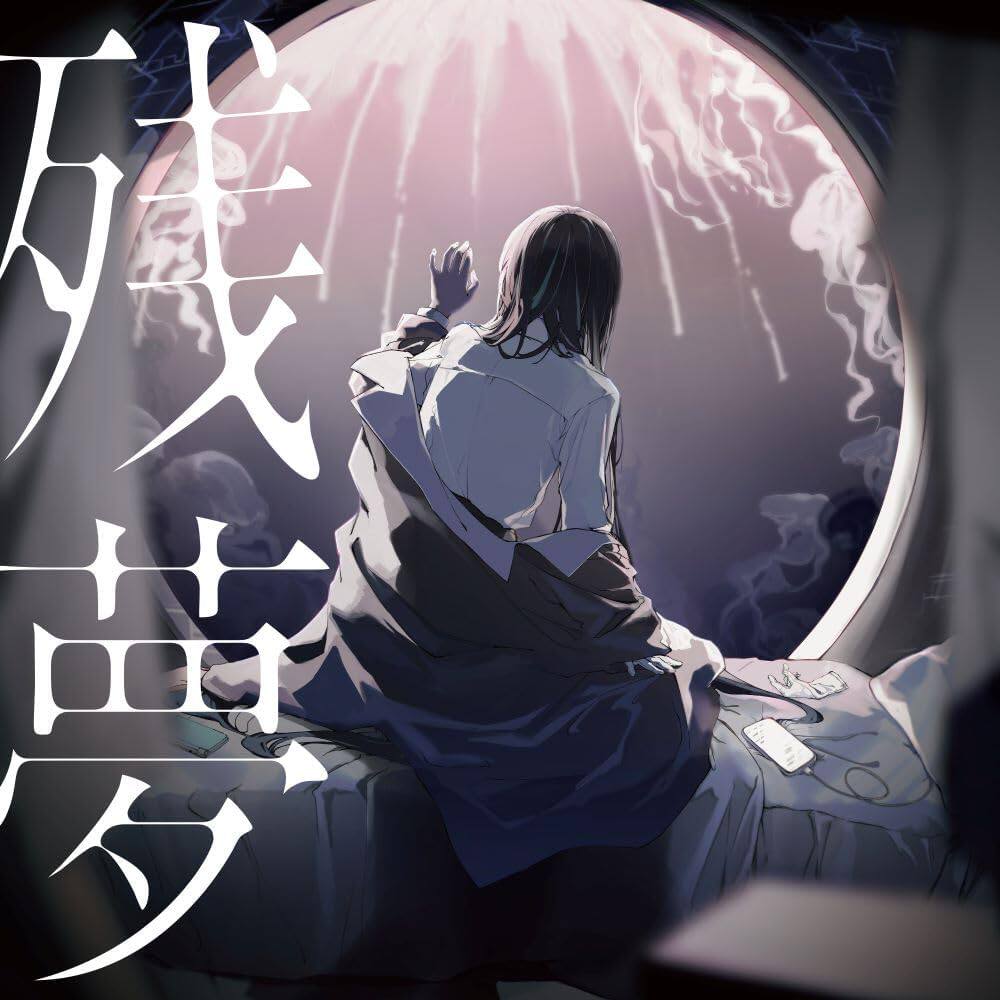 【中图音像】残梦 通常盘 Ado 日本原版CD