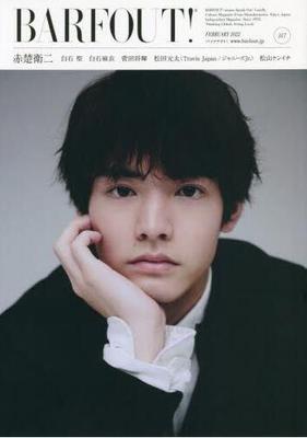 现货 进口日文 BARFOUT! バァフアウト! 2022年2月号 表纸 赤楚卫二