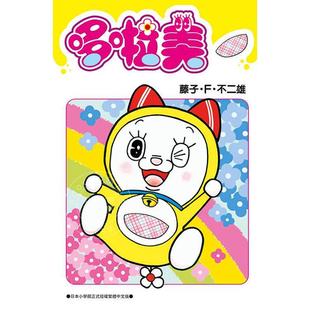 现货 台版漫画 哆啦美全 藤子F不二雄 青文