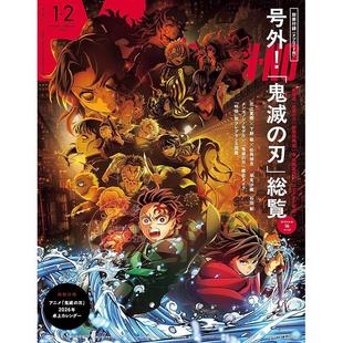 预售 进口日文 MEN'S NON-NO(メンズノンノ)2026年1-2月号増刊 附台历 劇場版「鬼滅の刃」無限城編 第一章 猗窩座再来