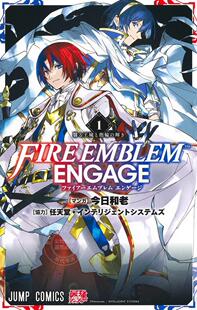进口日文 漫画 Fire Emblem火焰纹章engageファイアーエムブレムエンゲージ 1