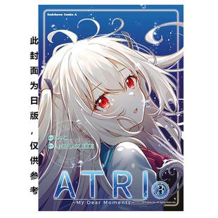 台版漫画 ATRI -My Dear Moments- 3 ANIPLEX.EXE 漫画书 台湾角川
