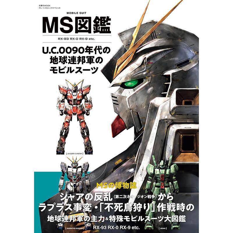 预售 进口日文 机动战士高达图鉴 地球联邦军 MS図鑑 U.C.0090年代の地球連邦軍のモビルスーツ
