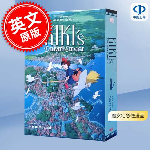 魔女宅急便 电影原版漫画全集 英文原版 Kiki's Delivery Service Film Comic 宫崎骏Hayao Miyazaki 吉卜力工作室 8-12岁