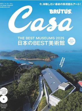 现货 进口日文 Casa BRUTUS(カーサ ブルータス) 2025年9月号[日本のBEST美術館] 日本美术馆特集