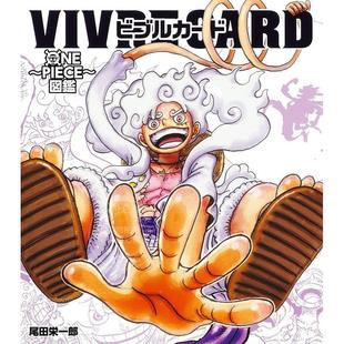 含16张图卡 尾田荣一郎 Vol.2 図鑑 进口日文 海贼王图鉴 NEW CARD VIVRE SET 预售 ONE STARTER PIECE