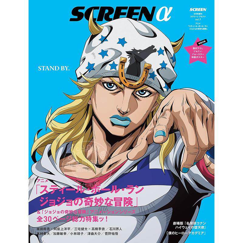 进口日文 SCREENα 乔乔的奇妙冒险 飙马野郎 剧场版名侦探柯南特集 2026年06月号 SCREEN 増刊