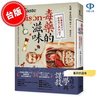 港台原版 毒药的滋味: 11种致命分子与使用它们的凶手 尼尔·布莱伯瑞 Neil Bradbury 方舟文化 科普