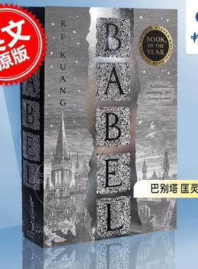 现货 巴别塔 通天塔 科幻星云奖获奖小说 英国国家图书奖获奖小说 华裔科幻作家匡灵秀 R.F. Kuang  英文原版 Babel