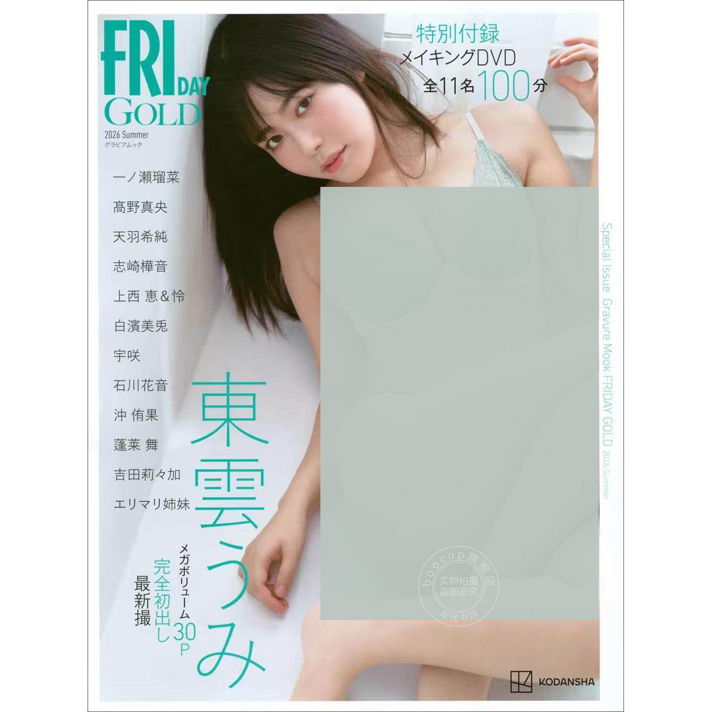 进口日文 FRIDAY GOLD グラビアムック 2026 Summer 付DVD