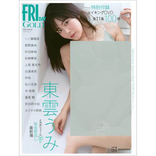 进口日文 FRIDAY GOLD グラビアムック 2026 Summer 付DVD