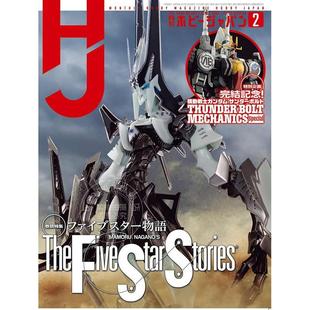 进口日文 Hobby Japan 月刊ホビージャパン 2026年2月号 五星物语封面 日本模型玩具杂志