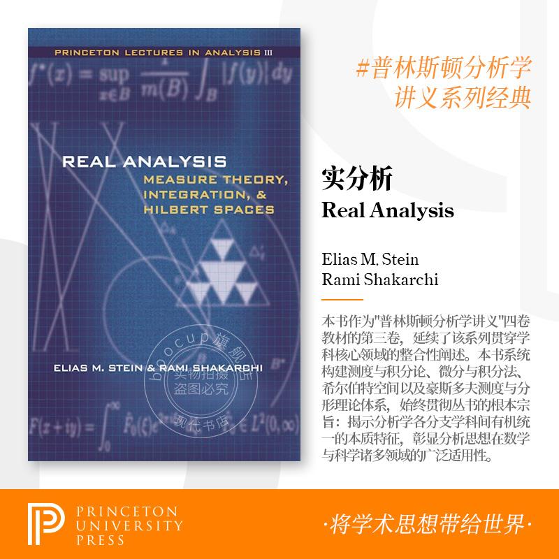 预售 Real Analysis实分析