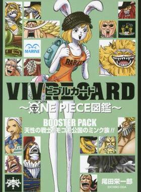 现货 进口日文 生命卡 角色卡 VIVRE CARDONE PIECE図鑑 BOOSTER PACK 天性の戦士!モコモ公国のミンク族!!
