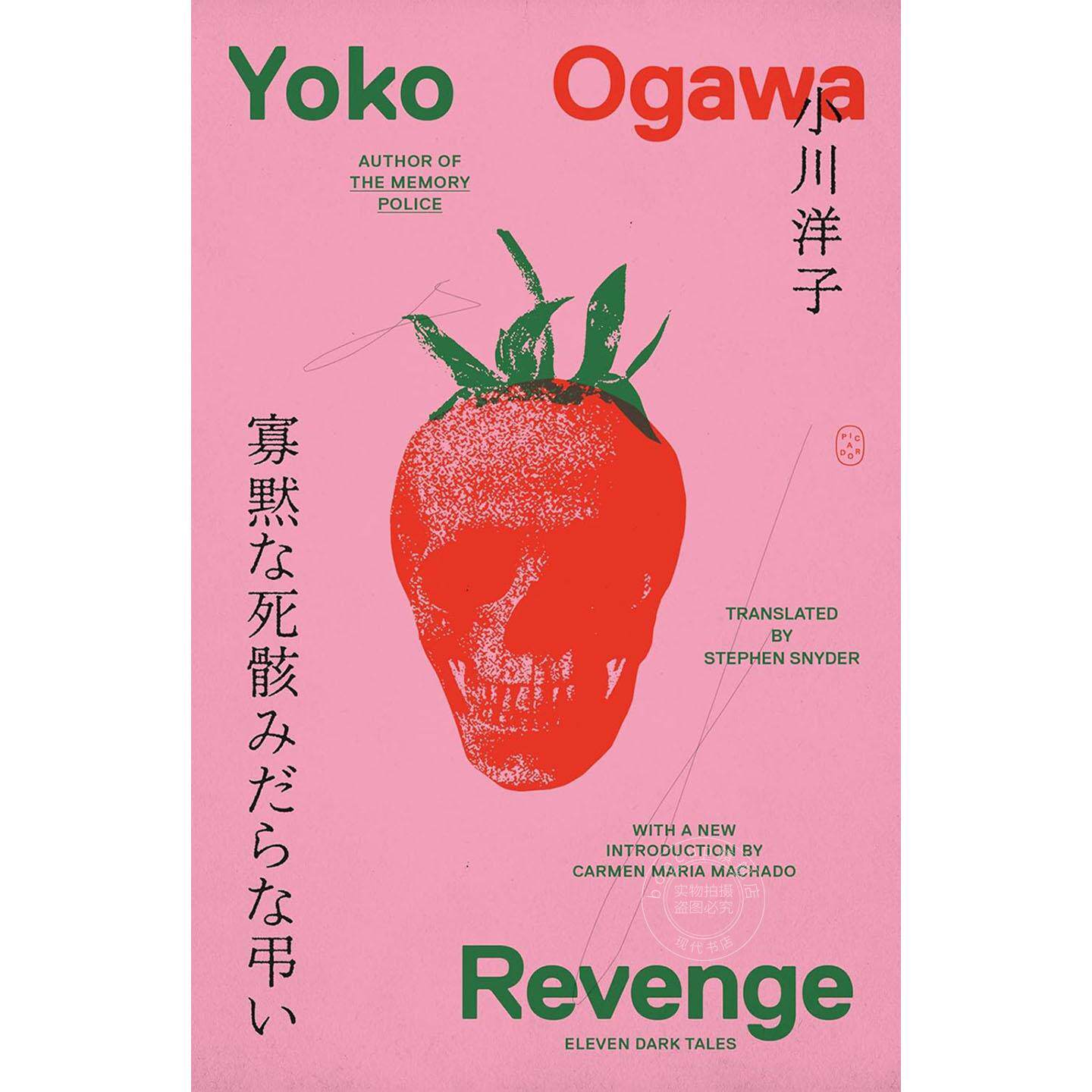 洋果子店的午后 小川洋子 英文原版 Revenge