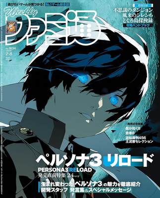 进口日文 游戏杂志 週刊ファミ通　2024年2月8日号 女神异闻录Persona3 reload ペルソナ3 リロード特辑 附攻略书