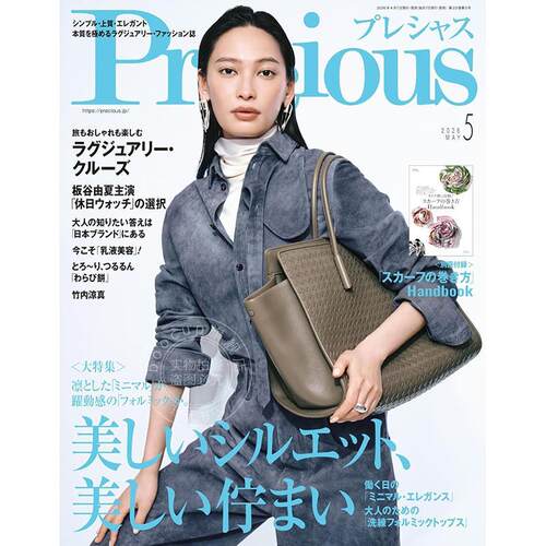 进口日文 Precious プレシャス 2026年5月号 时尚杂志
