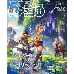 现货 进口日文 电玩杂志 周刊法米通 週刊ファミ通 2024年12月26日号 No.1878  另一个伊甸穿越时空的猫特集