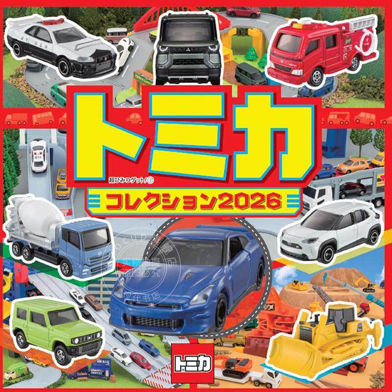 进口日文 多美卡 TOMICA 汽车模型图鉴2026 トミカコレクション2026