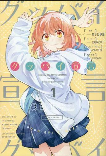 现货 进口日文 漫画 再见宣言 グッバイ宣言 1