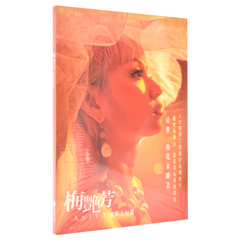 台版 梅艳芳ANITA 电影全纪录  安乐影片 水灵文创 古天乐王丹妮主演电影