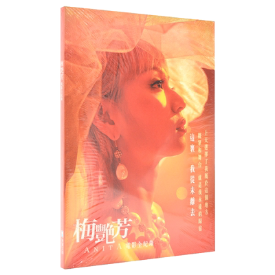 台版 梅艳芳ANITA 电影全纪录  安乐影片 水灵文创 古天乐王丹妮主演电影