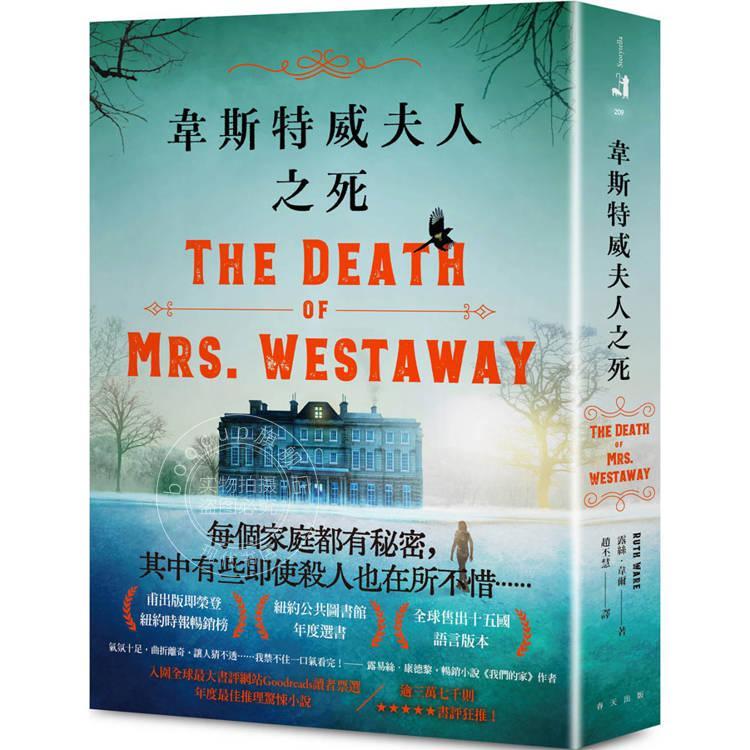 预售 港台原版 韦斯特威夫人之死 露丝韦尔 春天出版社